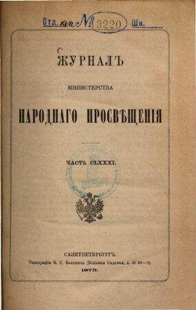 Žurnal Ministerstva Narodnago Prosveščenija. 1875,9 = Sept. = C. 181