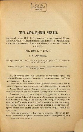 Izvestija Russkogo Geografičeskogo Obščestva. 27. 1891