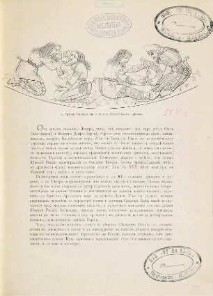 Russkija drevnosti v pamjatnikach iskusstva, izdavaemyja grafom I. Tolstym i. N. Kondakovym. 2