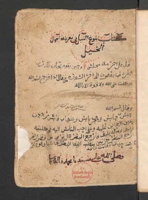 Bulūġ an-nail fī maʿrifat al-ḫail