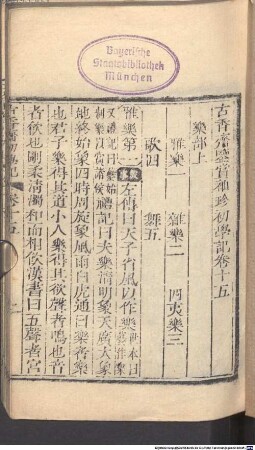 Gu xiang zhai jian shang xiu zhen Chu xue ji : 30 juan, 2