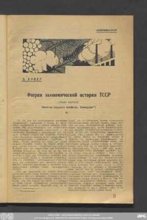 Д. Бацер Очерки экономической истории ТССР (Очерк третий)
