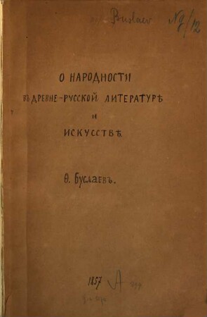 O narodnosti v drevne-russkoj literature i iskusstvě : F. Buslaev. [Umschlagtitel.]