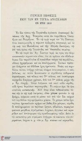 1910: Genikē ekthesis peri tōn en Tegea anaskaphōn