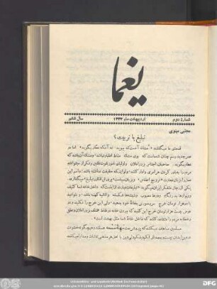 شمارۀ دوم اردیبهشت ماه ١۳۳۲ سال ششم