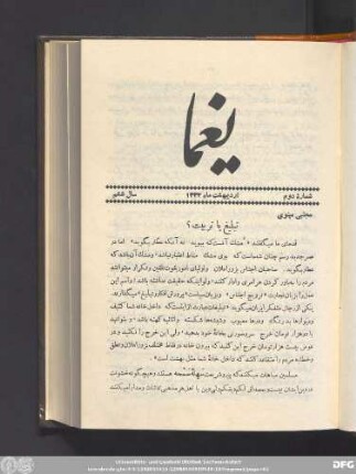 شمارۀ دوم اردیبهشت ماه ١۳۳۲ سال ششم