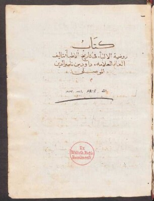 Rauḍat al-alibbāʾ fī tārīḫ al-aṭibbāʾ