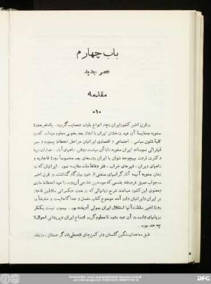 باب چهارم عصر جدید