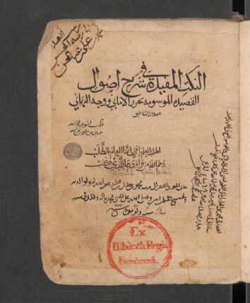 an- Nukat al-mufīda fī šarḥ uṣūl al-Qaṣīda