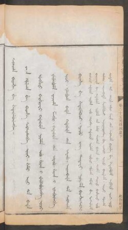 起除剌字 = Sabsiha bithe be geteremburengge
