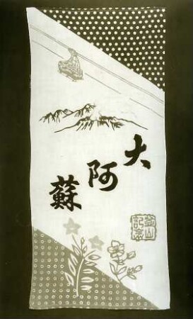 Tenugui: Seilbahn vor dem Gipfel des Aso (阿蘇嶽)