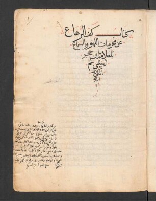 Kaff ar-raʿāʿ ʿan muḥarramāt al-lahw wa-'s-samāʿ
