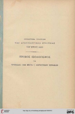 Prosartēma praktikon tēs Archaiologikēs etaireias tou etous 1900