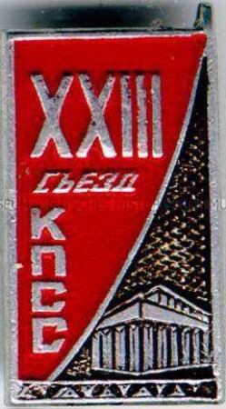 Parteitag der KPdSU, XXIII., Moskau