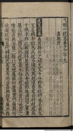 Da Ming yi tong zhi : 90 juan, 5