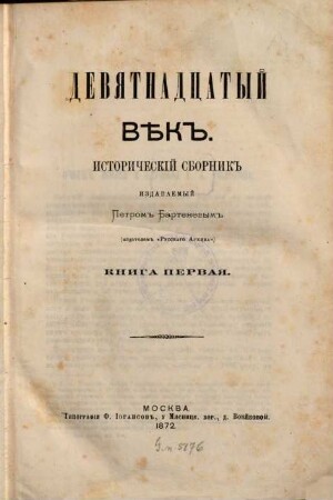 Devjatnadcatyj věk : istoričeskij sbornik, izdavaemyj. 1. 1872