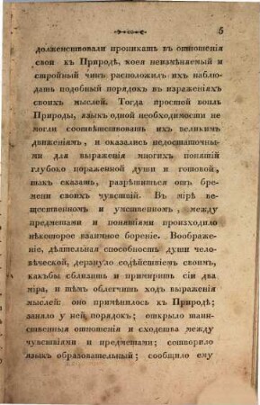 Trudy Vysočajše Utverždennago Volʹnago Obščestva Ljubitelej Rossijskoj Slovesnosti, 2. 1818, Kn. 3