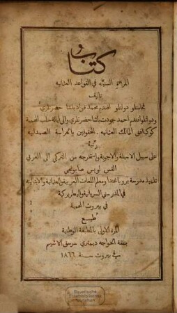Kitāb al-Mirʾāt as-sanīya fi 'l-qawāʾid al-ʿuṯmānīya