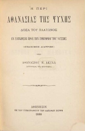 Hē peri athanasias tēs psychēs doxa tu Platōnos en sygkrisei pros tēn Gregoriu tu NyssēsHe : enaisimos diatribē