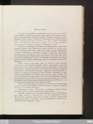 Введение.