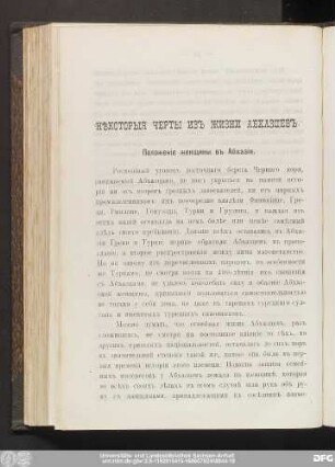 Нѣкоторыя Черты Изъ Жизни Абхазцевъ.