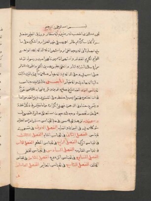 Nuzhat al-ǧullās fī ʿilm al-ǧinās
