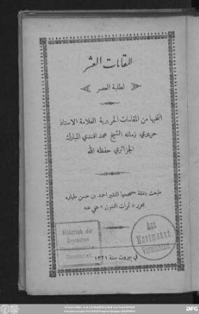 al- Maqāmāt al-ʿašr li-ṭalabat al-ʿaṣr