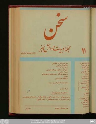 خردادماه ۲۵۳۶ دورهٔ بیست و پنجم شمارهٔ یازده
