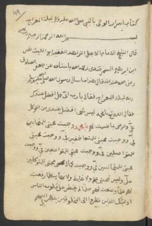 Asrār al-waḥy