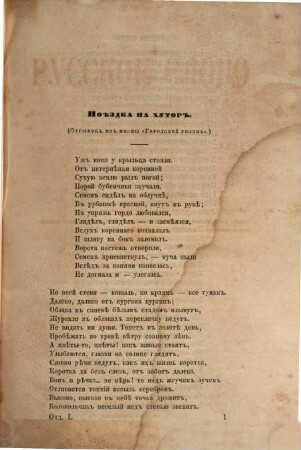 Russkoe slovo : literaturno-političeskij žurnal. [1],5. 1859