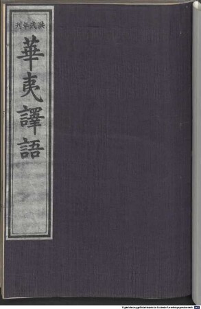 Hua yi yi yu