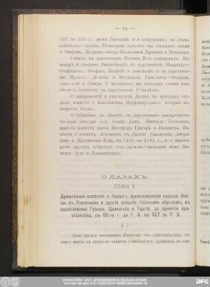 О Лазахъ.