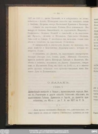 О Лазахъ.
