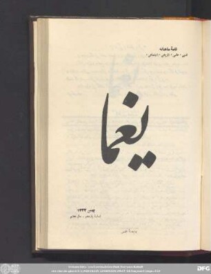 بهمن ١۳۳۳ شمارۀ یازدهم - سال هفتم