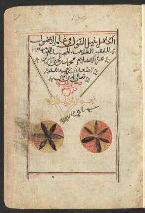 Kitāb al-Kāfil bi-nail as-suʾāl fī ʿilm al-uṣūl