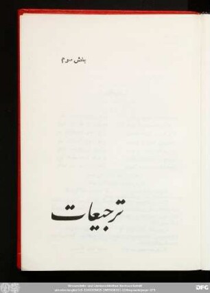 بخش سوم ترجیعات