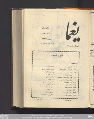 سال بیسسم شمارۀ هفتم مهر ماه ١٣۴۶
