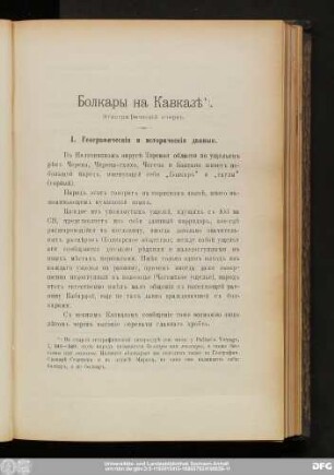 Болкары на Кавказѣ.