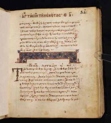 Ziertor, Ornamentale Initiale