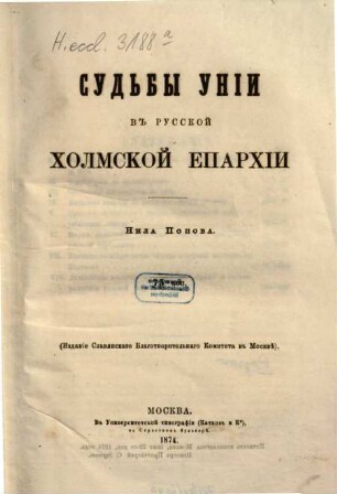 Sudʹby unii v russkoj Cholmskoj eparchii
