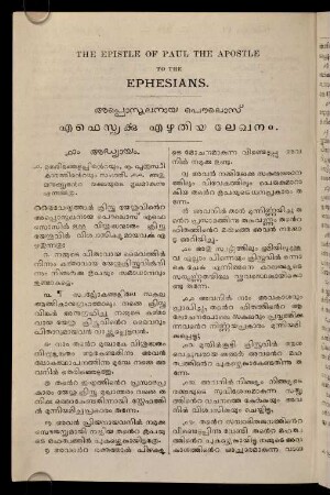 The Epistle Of Paul The Apostle To The Ephesians. Appostalanāya paulos˘ ephesyarkku eḻutiya lēkhanam.