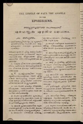 The Epistle Of Paul The Apostle To The Ephesians. Appostalanāya paulos˘ ephesyarkku eḻutiya lēkhanam.