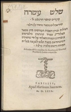 Shelosh ʿeśreh ʿiḳarim : seder avelim mi-Sefer maḥzor ḳ.ḳ. Romi ; tefilot zikaron ha-avot ha-ḳedoshim ba-hen mi-Sefer tefilot Sefarad = [Tredecim articuli fidei Judaeorum]