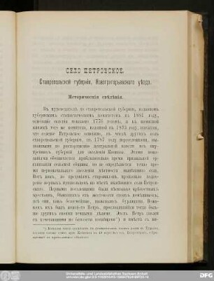 Село Петровское, Ставропольской губернiи, Новогригорьевскаго уѣзда.