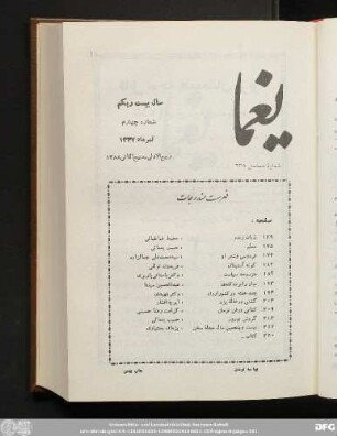 سال بیست ویکم شماره چهارم تیر ماه ١٣۴٧