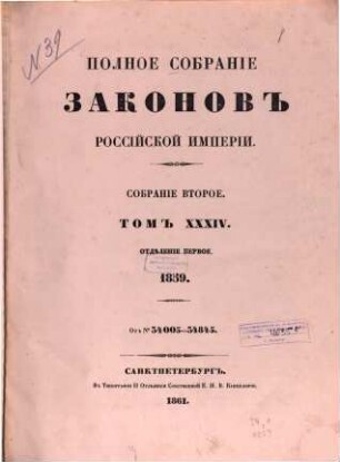 Polnoe sobranie zakonov Rossijskoj Imperii. 34,1. 1861