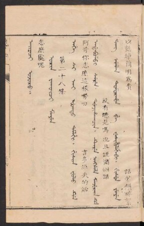 Orin jakûci meyen = 第二十八條