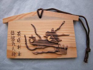 Ema: Drache (Relief)