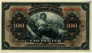 Geldschein, 100 Rubel, 1918