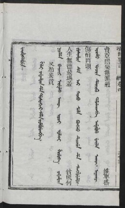 Geli yadahûn de dosokini seme jomburengge = 又勸安貧